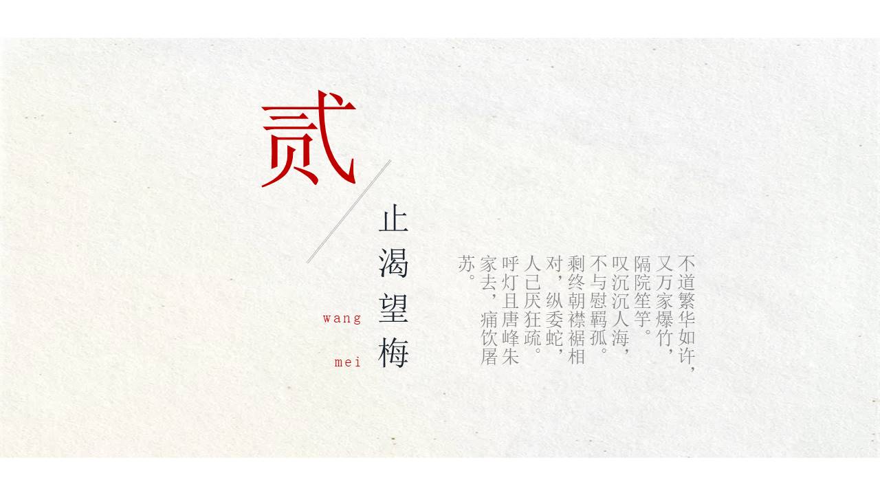 中国古风 (7).pptx